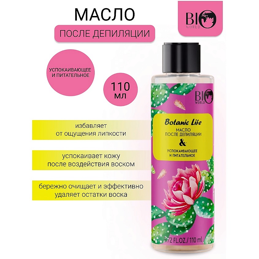 Изображение товара Масло после депиляции BIOWORLD Botanic Life, 110 мл для женщин и взрослых