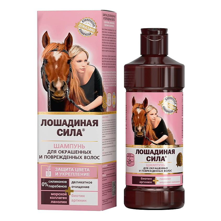 Изображение товара ЛОШАДИНАЯ СИЛА Шампунь для окрашенных и поврежденных волос с коллагеном, ланолином, биотином и аргинином, 500 мл