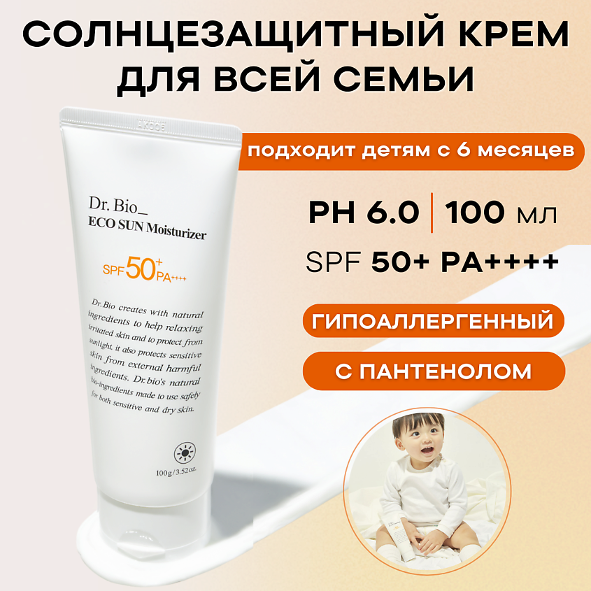 Изображение товара Солнцезащитный крем DR. BIO SPF50 для лица и тела 100 г
