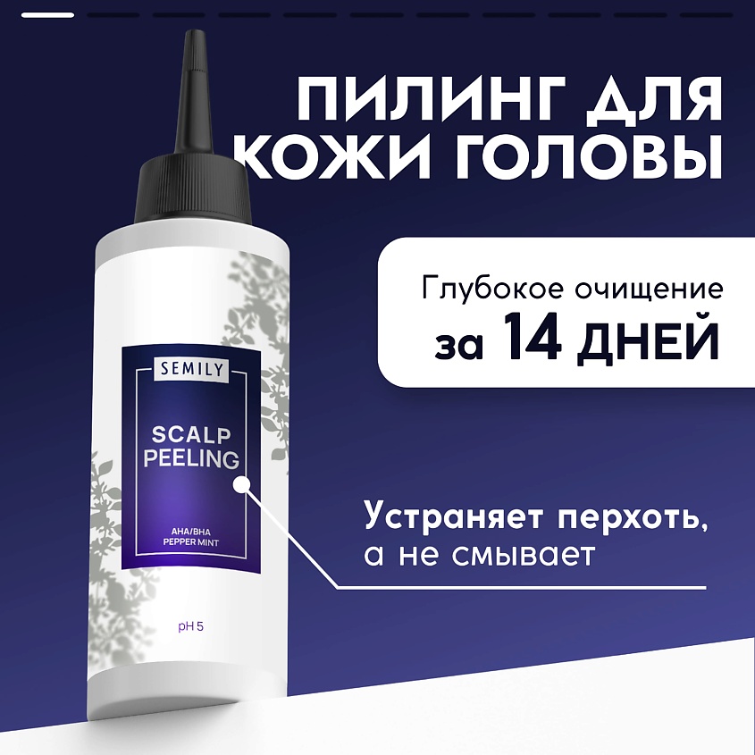 Изображение товара Пилинг для кожи головы SEMILY с кислотами для очищения и стимуляции роста волос 150 мл