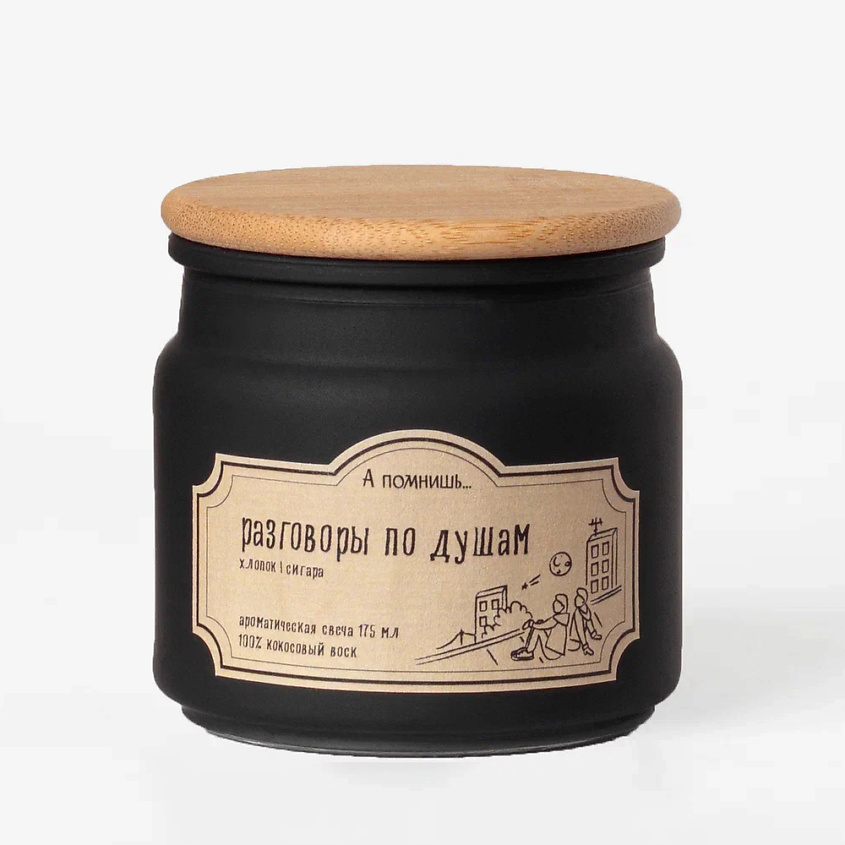 Изображение товара Ароматическая свеча Разговоры по душам 175 мл