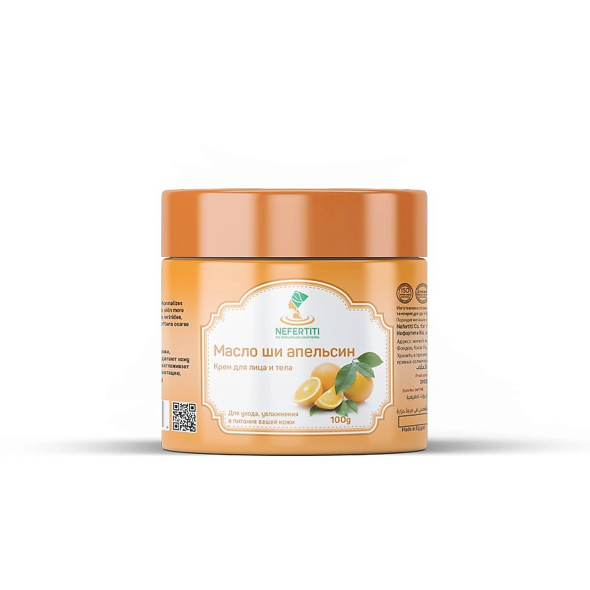 Изображение товара NEFERTITI FOR NATURAL OILS AND HERBS Натуральное масло ши с эфирным маслом апельсина, 100 мл