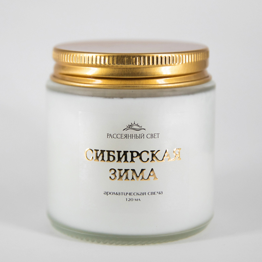 Изображение товара Ароматическая свеча РАССЕЯННЫЙ СВЕТ Сибирская зима 120 мл