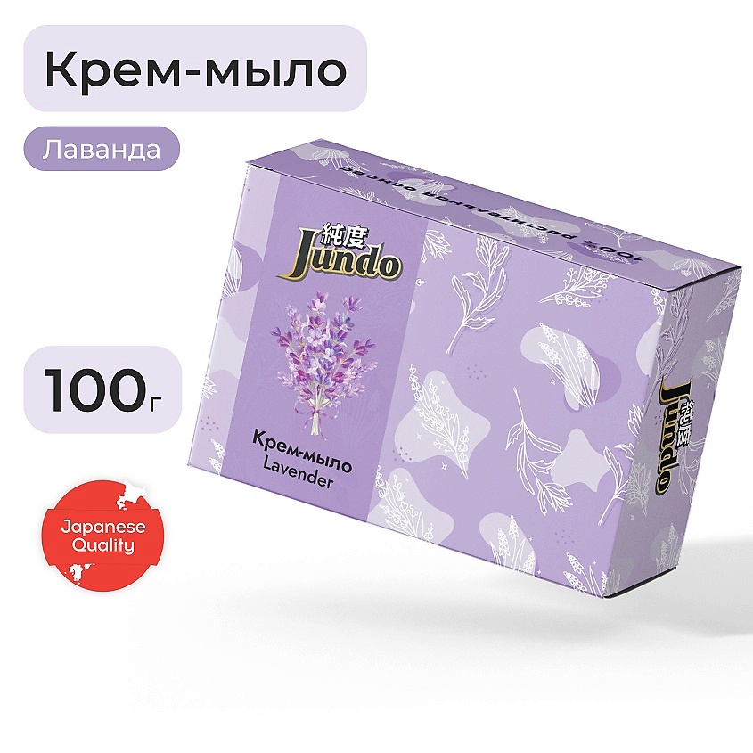 Изображение товара Крем-мыло твердое JUNDO Premium Lavander 100 г мягкое очищение и аромат