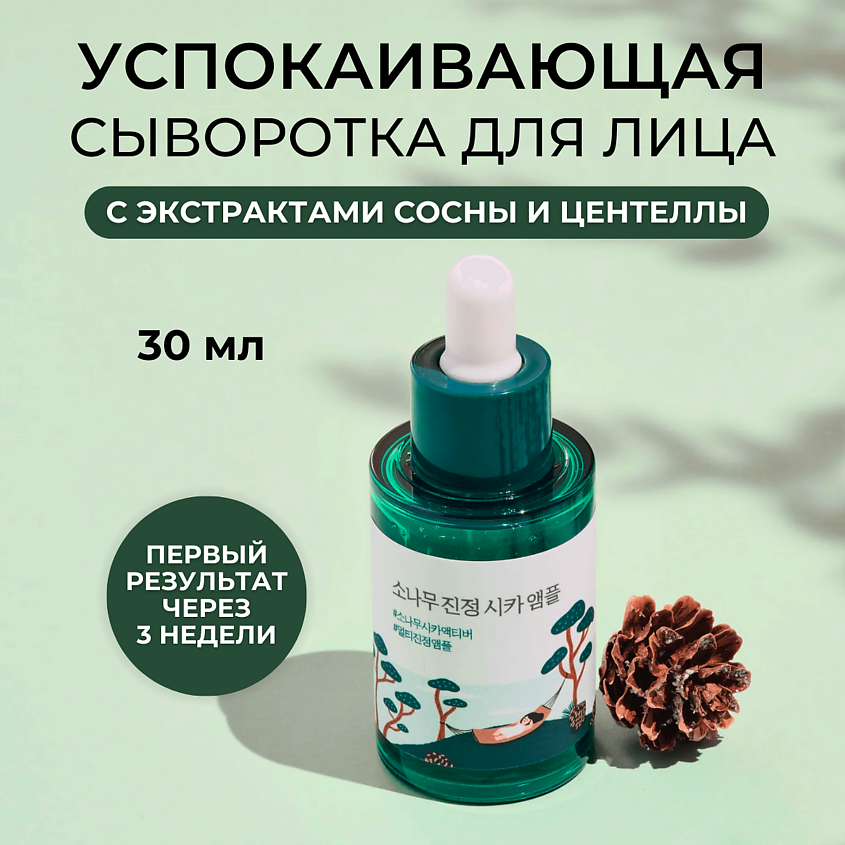 Изображение товара Успокаивающая сыворотка с сосной и центеллой Pine Calming Cica Ampoule 30 мл Изображение товара Успокаивающая сыворотка с сосной и центеллой Pine Calming Cica Ampoule 30 мл