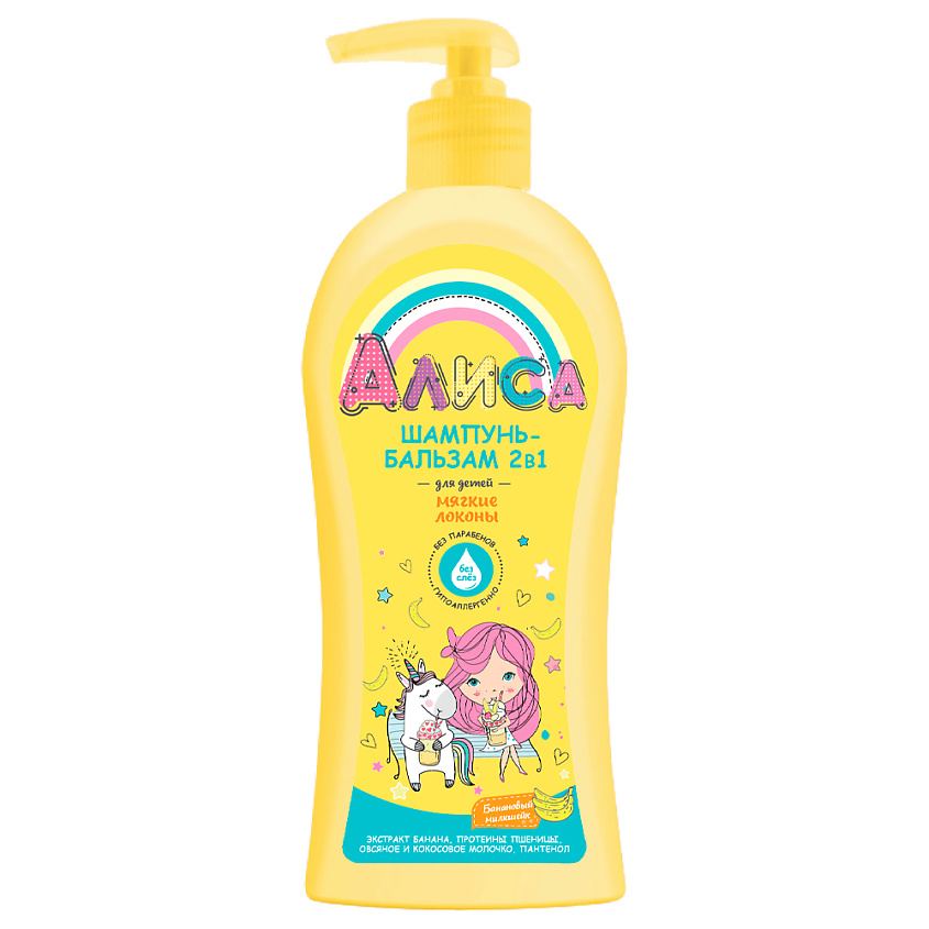 Изображение товара СВОБОДА Шампунь-бальзам 2 в 1 для детей Алиса мягкие локоны, 350 мл