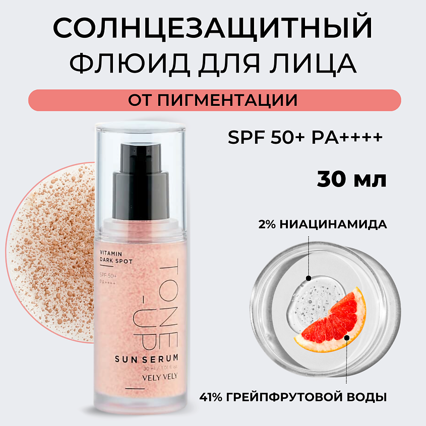 Изображение товара VELY VELY Сыворотка для лица Vitamin Dark Spot Tone-Up Sun Serum, 30 мл