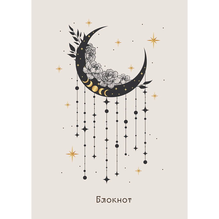 Изображение товара ЭКСМО Блокнот в клетку. Good Witch (А4, 48 л., на пружине, серый), Бежевый