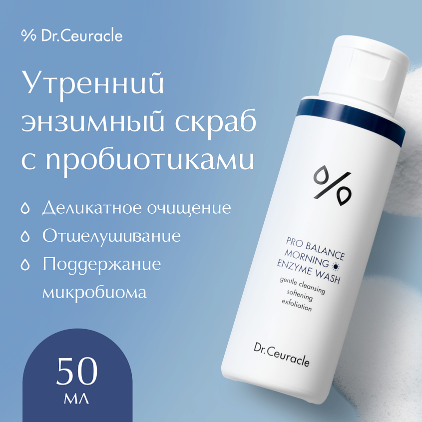 Изображение товара DR. CEURACLE Утренний энзимный скраб 50 г для глубокого очищения кожи лица и тела