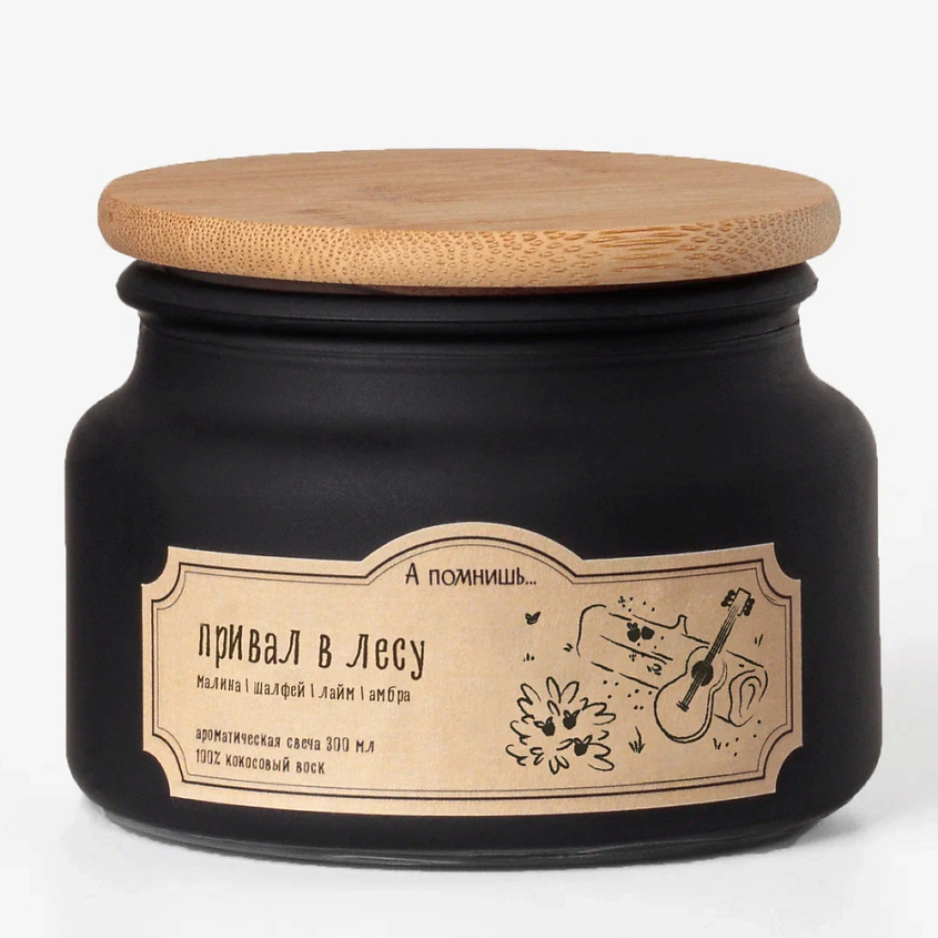 Изображение товара Ароматическая свеча Привал в лесу из кокосового воска 300 мл с ароматом шалфея лайма малины и амбры