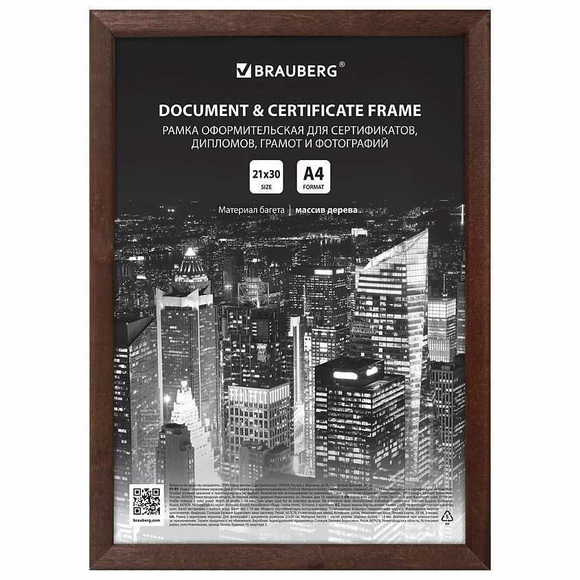 Изображение товара BRAUBERG Рамка 21х30 см Elegant, Коричневый
