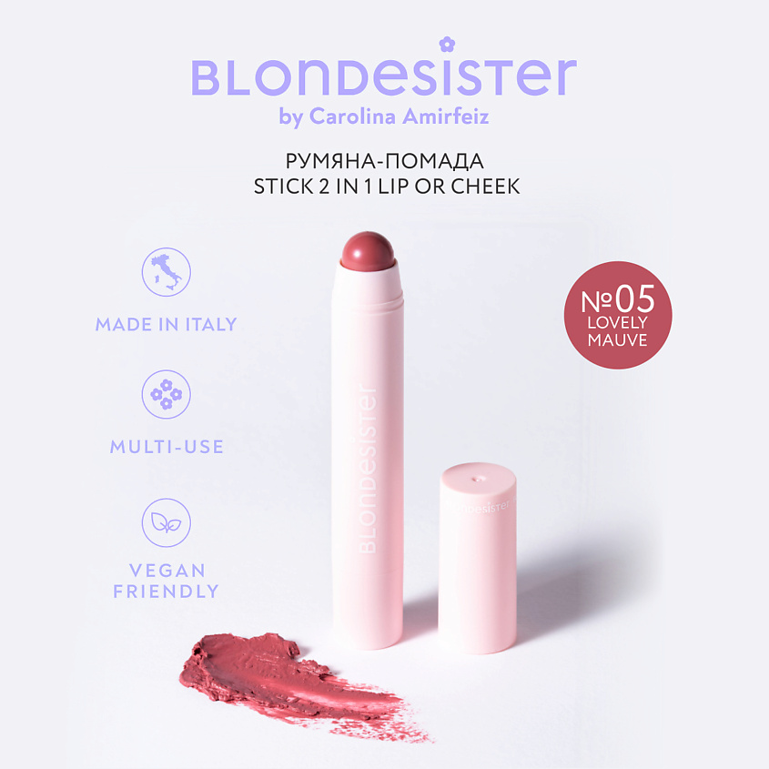 Изображение товара BLONDESISTER Румяна - помада для лица 2 в 1 LIP OR CHEEK, 05 лилово розовый