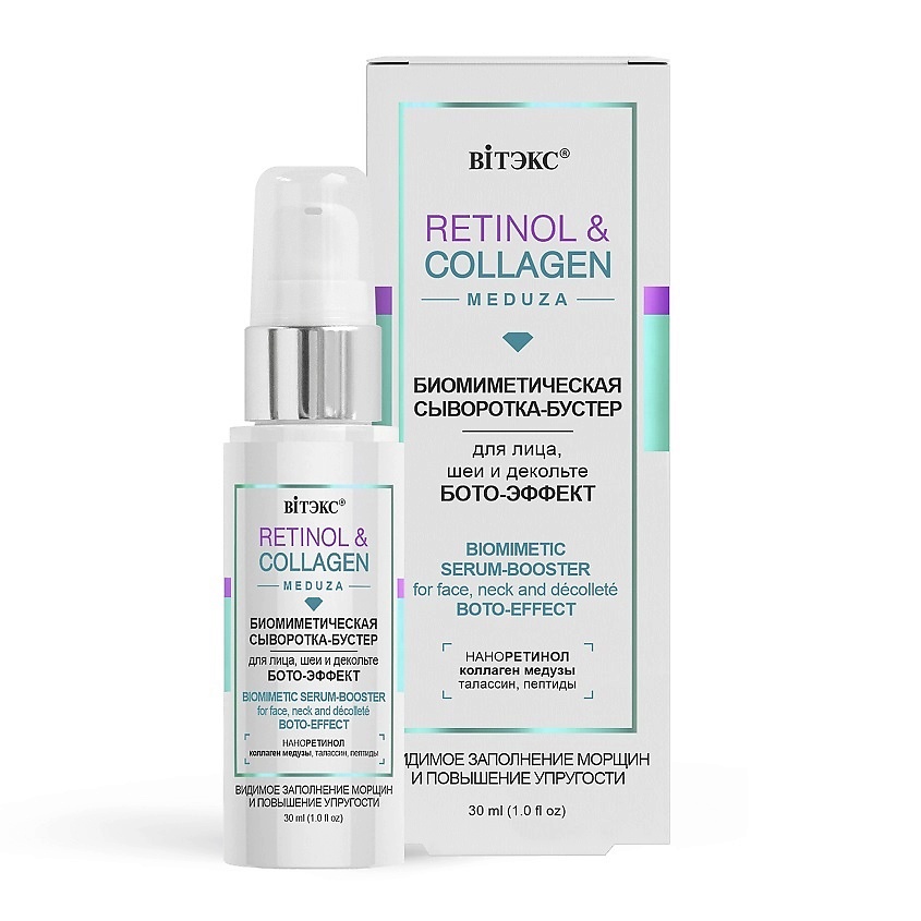 Изображение товара ВИТЭКС сыворотка-бустер с бото-эффектом Retinol&Collagen 30 мл для омоложения кожи лица