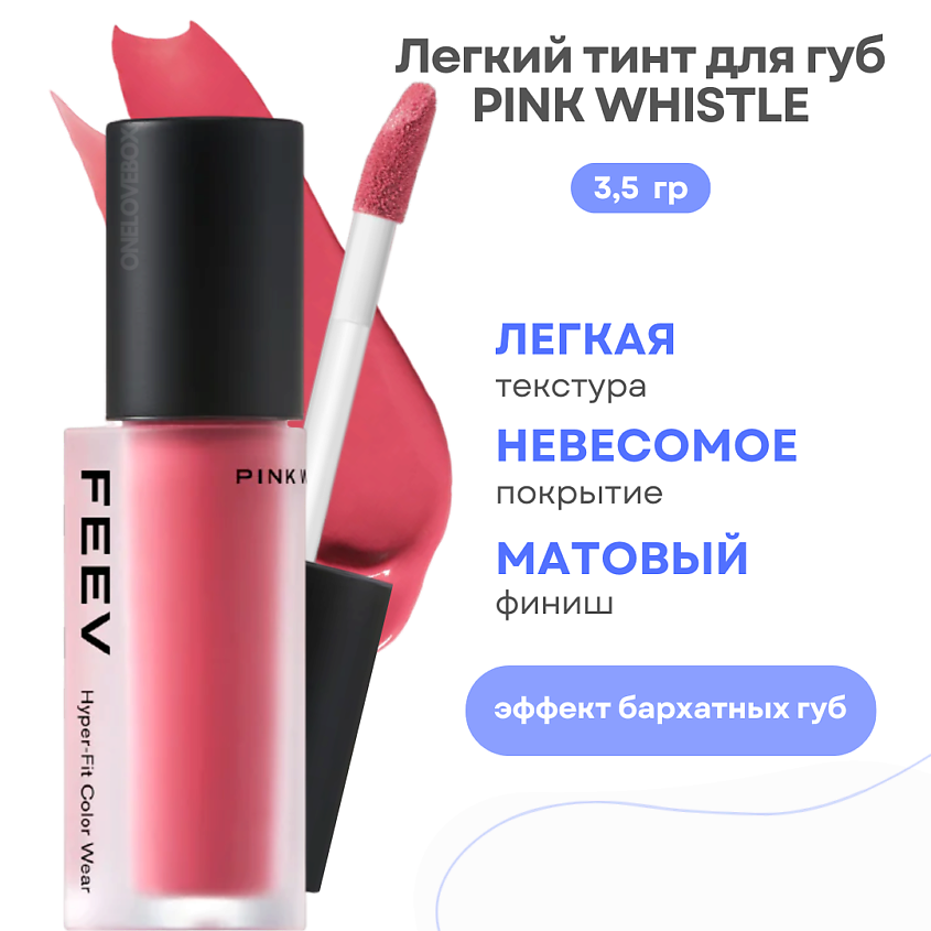 Изображение товара FEEV Лёгкий тинт для губ Hyper-Fit Color Wear, Pink Whistle