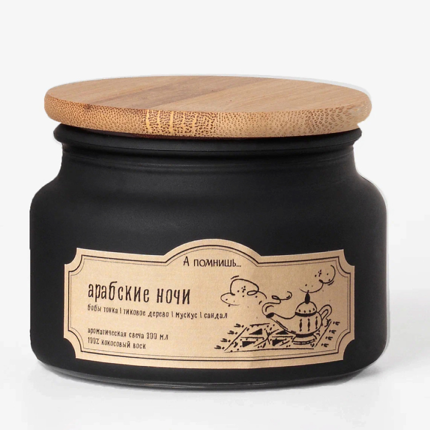 Изображение товара Ароматическая свеча Арабские ночи 300 мл авторский аромат для дома