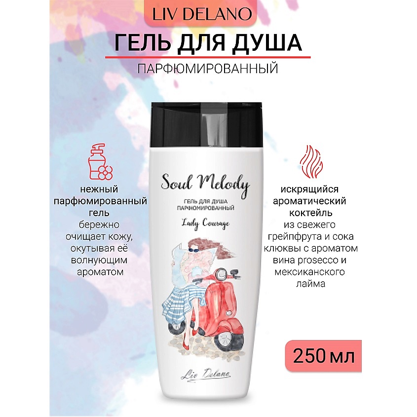 Изображение товара LIV DELANO Гель для душа парфюмированный Lady Courage Soul Melody, 250г