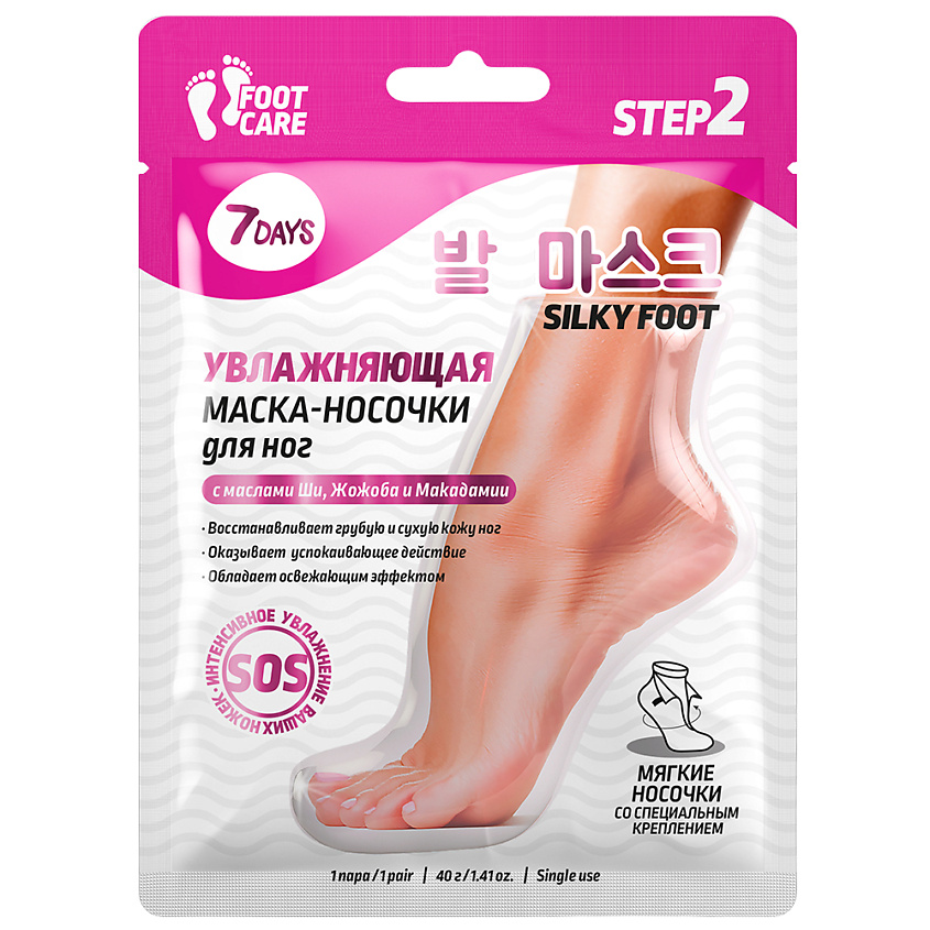 Изображение товара Маска для ног увлажняющая 7DAYS FOOT CARE SILKY носочки для педикюра корейские тканевые