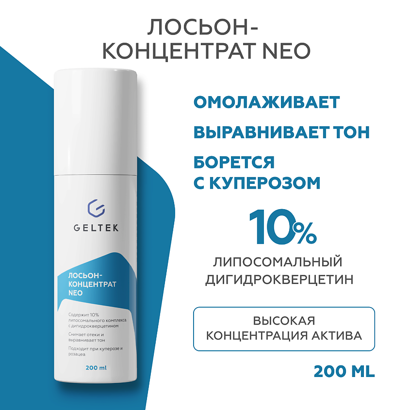 Изображение товара ГЕЛЬТЕК Лосьон-концентрат NEO, 200 мл