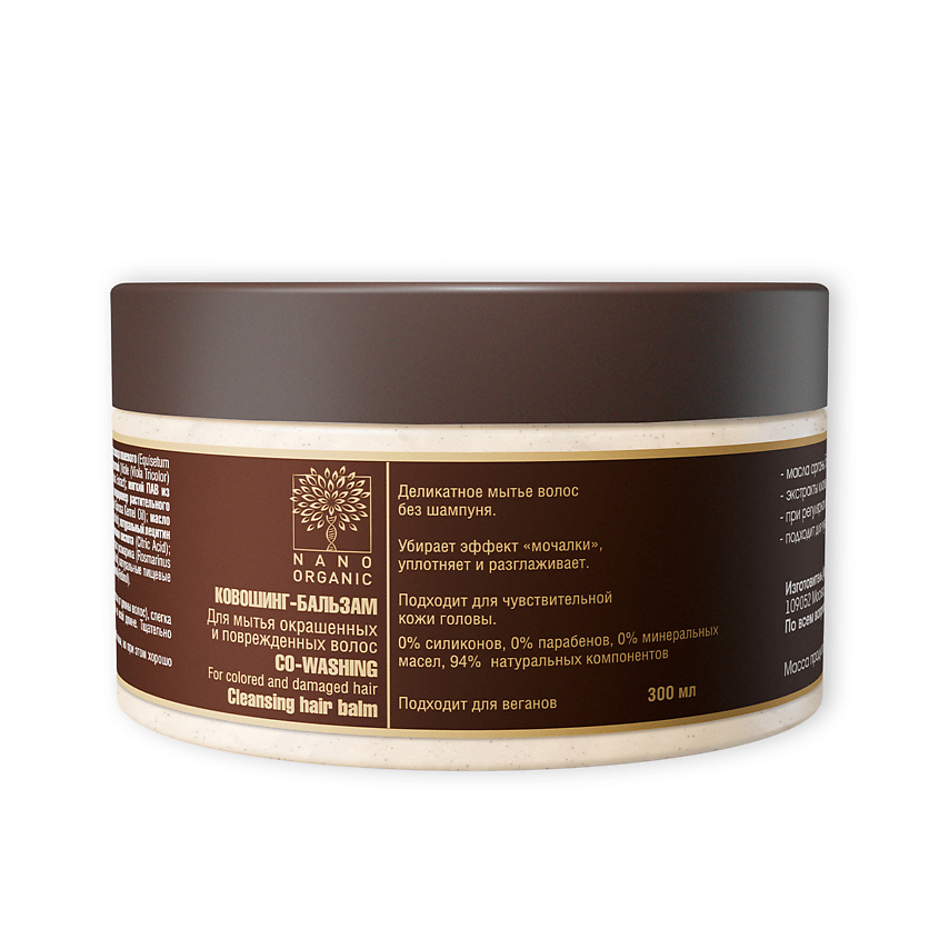 Изображение товара Ковошинг-бальзам для окрашенных и поврежденных волос NANOORGANIC 300 г