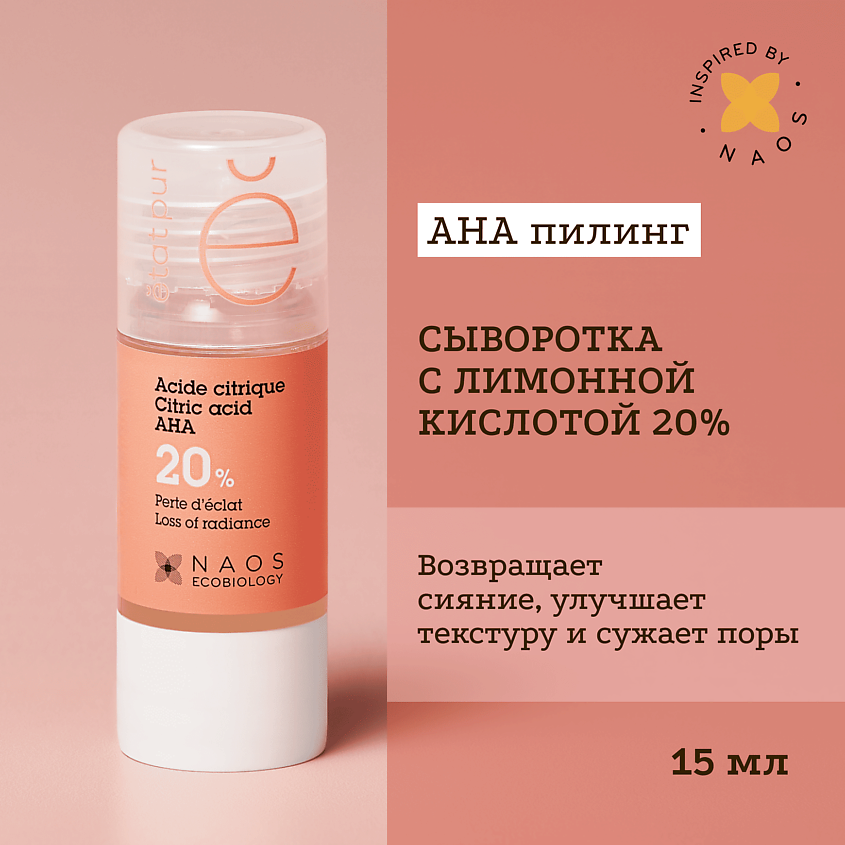 Изображение товара ETAT PUR Сыворотка с лимонной кислотой 20% для сияния и ровного тона кожи, 15 мл