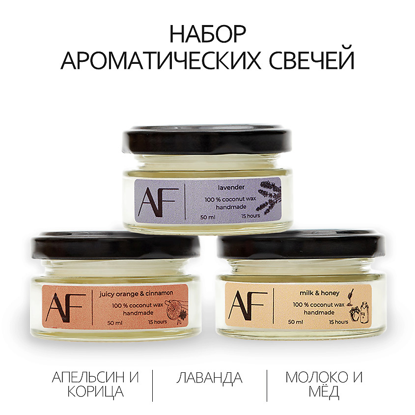 Изображение товара Набор ароматических свечей 3 шт из кокосового воска с ароматами апельсин корица лаванда молоко мёд
