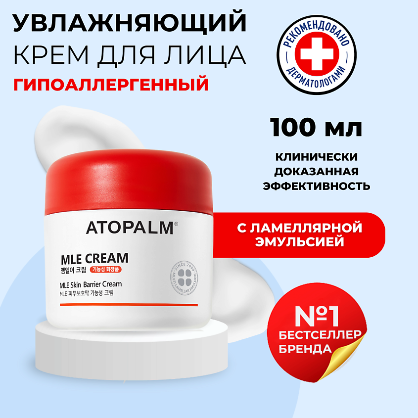 Изображение товара ATOPALM Ламеллярный увлажняющий крем для лица MLE Cream, 100 мл