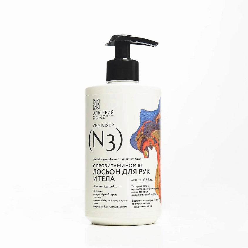 Изображение товара АЛЬТЕРИЯ Парфюмированный лосьон для рук и тела №3 Симулякр, 400 мл