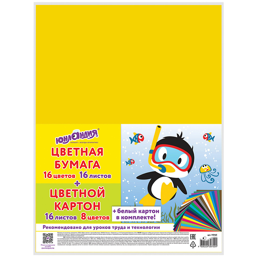 Изображение товара Набор цветной бумаги и картона ЮНЛАНДИЯ А4 для творчества 1 шт