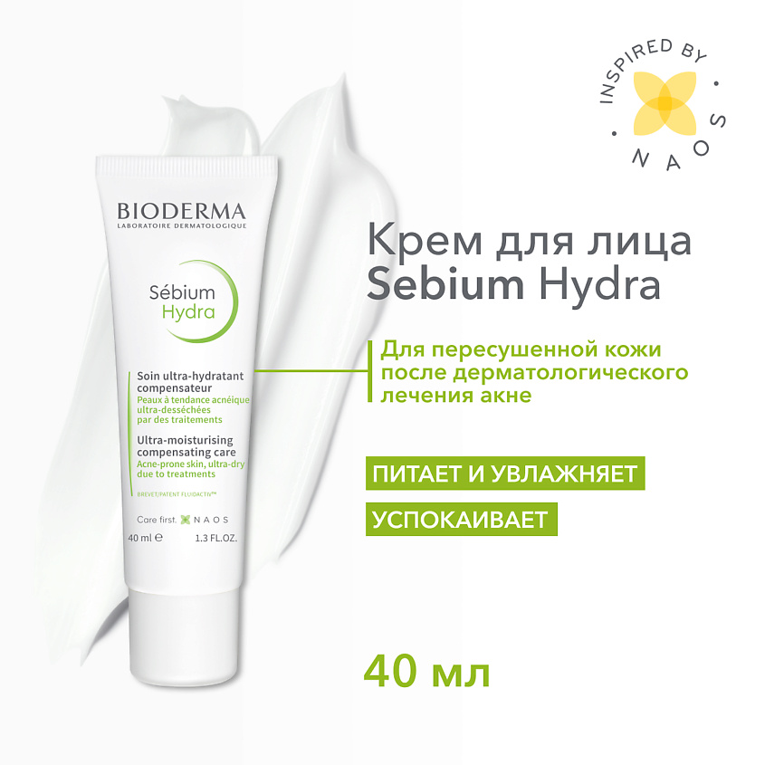 Изображение товара BIODERMA Крем увлажняющий для пересушенной и обезвоженной кожи с воспалениями Sebium Hydra, 40 мл
