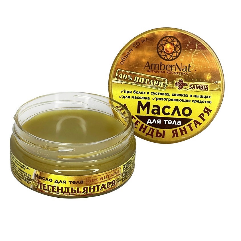 Изображение товара AMBERNAT Масло для тела Легенды Янтаря, 50 мл