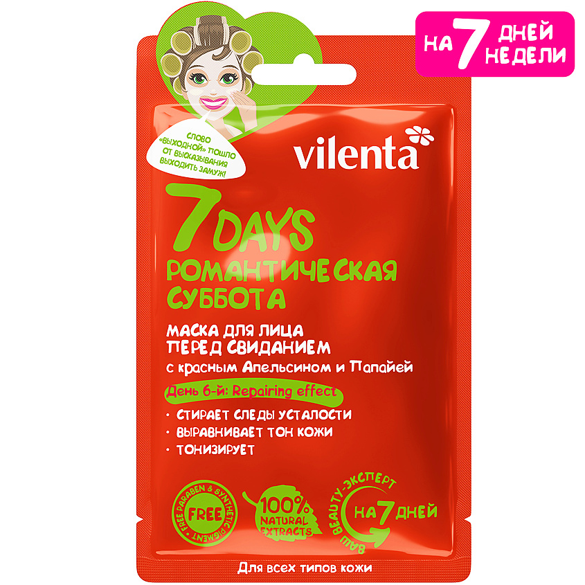 Изображение товара 7DAYS Маска для лица тканевая увлажняющая питательная РОМАНТИЧЕСКАЯ СУББОТА, 28 г