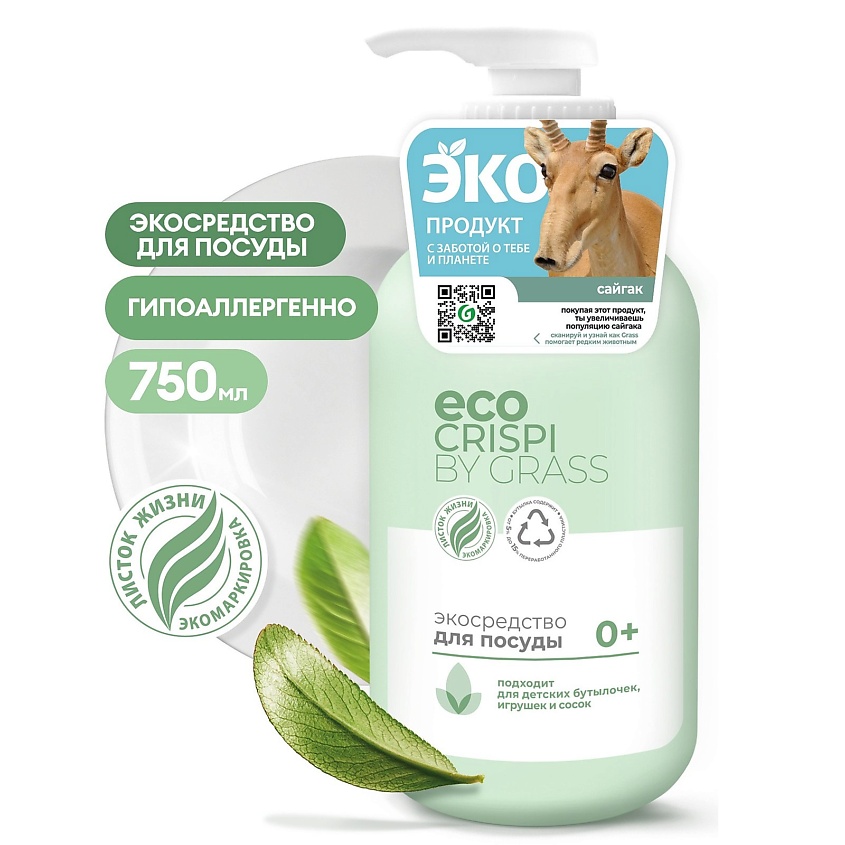 Изображение товара GRASS CRISPI Экосредство для мытья посуды, детской посуды, игрушек, бутылочек и сосок, 750 мл