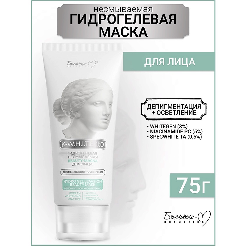 Изображение товара БЕЛИТА-М Beauty-маска гидрогелевая несмываемая Депигментация+Осветление K-W.H.I.T.E 3:0, 75 мл