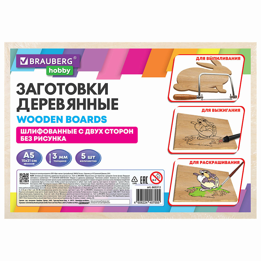 Изображение товара BRAUBERG Заготовки для творчества деревянные HOBBY, 1 шт.