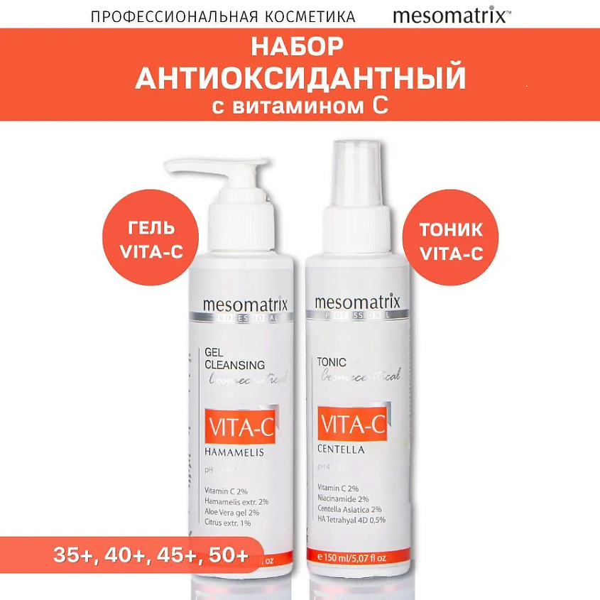 Изображение товара MESOMATRIX Набор для ежедневного ухода за зрелой кожей с витамином С (тоник и гель для умывания), 150 мл + 150 мл