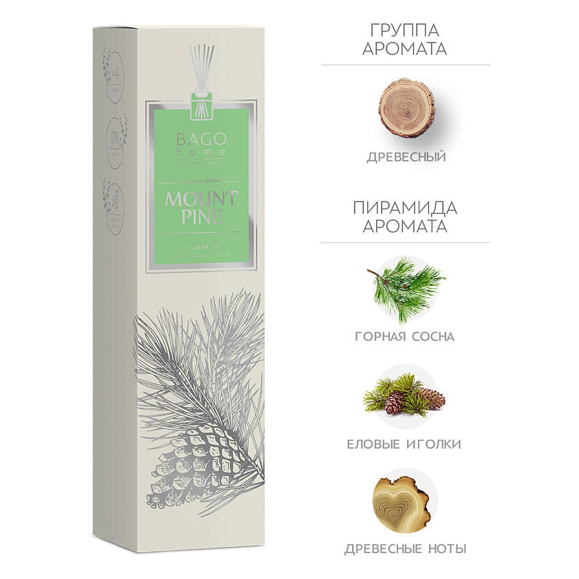 Изображение товара Ароматический диффузор Горная сосна 40 мл BAGO home с регулируемой интенсивностью