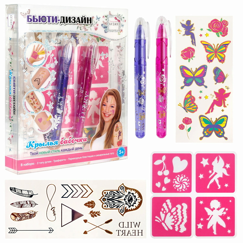 Изображение товара LUKKY Набор для создания временных татуировок для детей 1 комплект