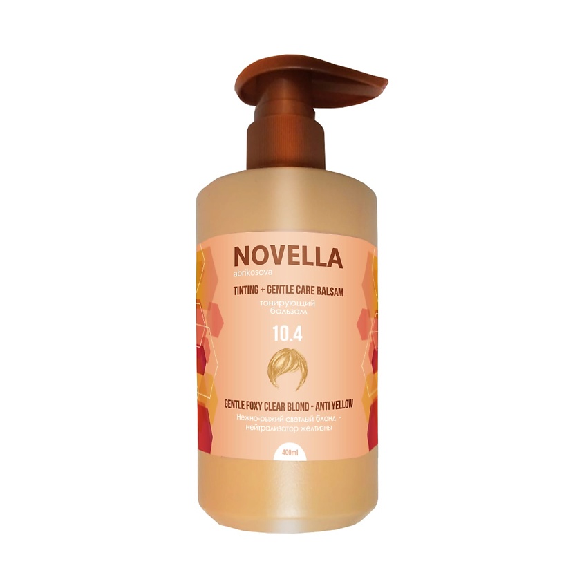 Изображение товара NOVELLA ABRIKOSOVA Бальзам оттеночный ANTI YELLOW Нежно - рыжий светлый блонд, 10.4, Нежно-рыжий светлый блонд, 400мл