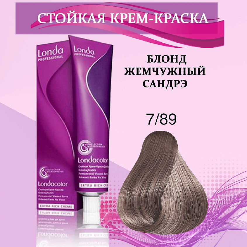 Изображение товара Londa Professional Крем-краска для волос 7/89 блонд жемчужный сандрэ стойкая
