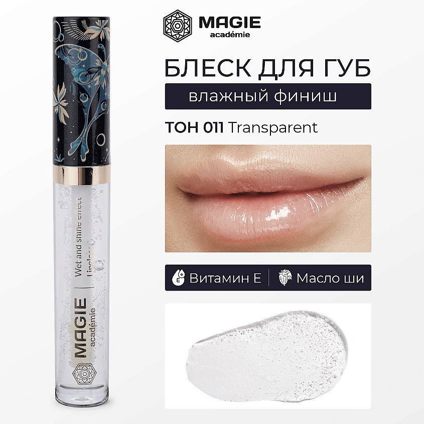Изображение товара MAGIE ACADEMIE Блеск для губ увлажняющий, тон 011