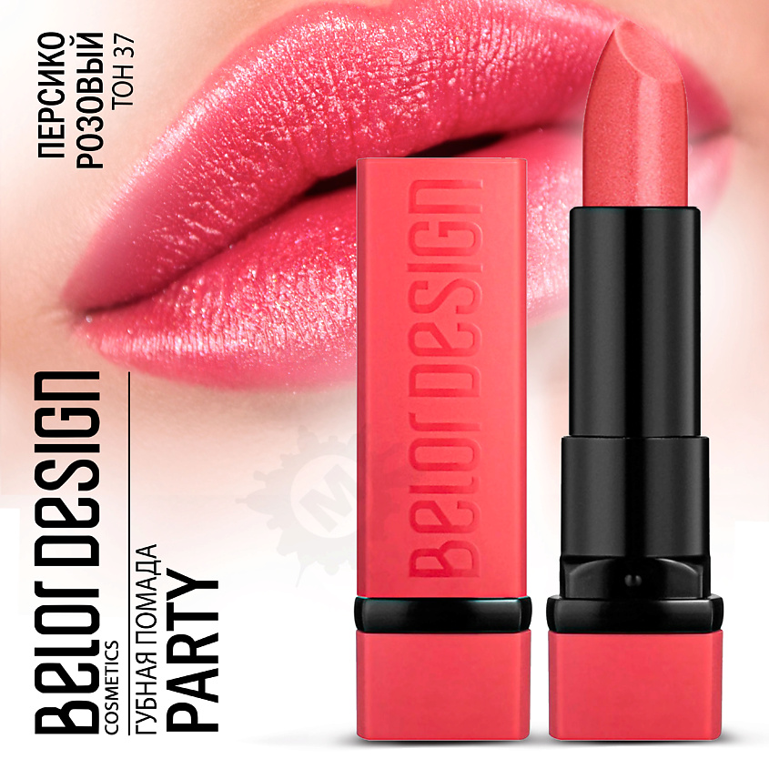 Изображение товара Губная помада BELOR DESIGN PARTY Тон 37 персиково-розовый 4 3 г