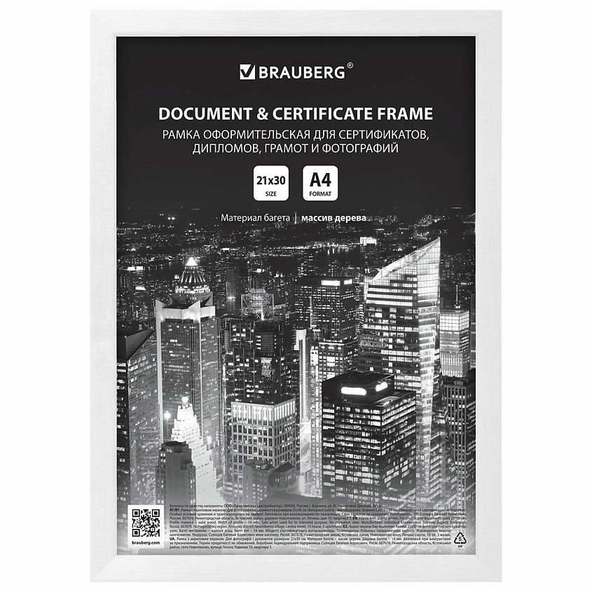 Изображение товара BRAUBERG Рамка 21х30 см Elegant, Белый