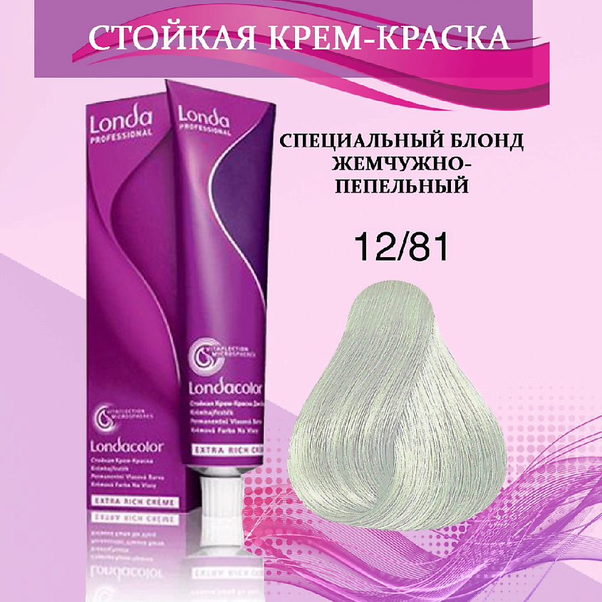Изображение товара Londa Professional Крем-краска для волос 12/81 жемчужно-пепельный стойкое окрашивание