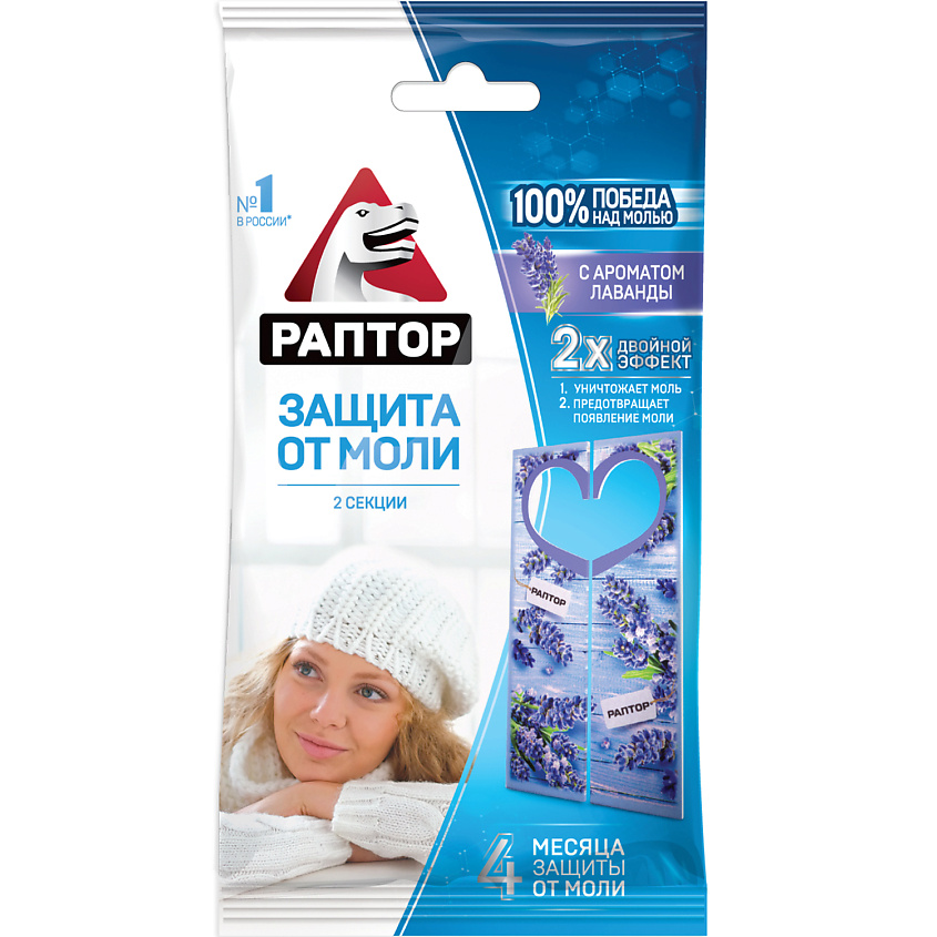Изображение товара Секция от моли РАПТОР с запахом лаванды - 4 месяца защиты