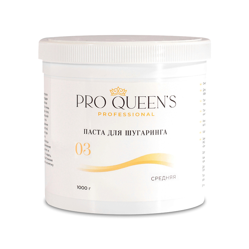 Изображение товара PRO QUEEN'S PROFESSIONAL Средняя паста для шугаринга и депиляции универсальная