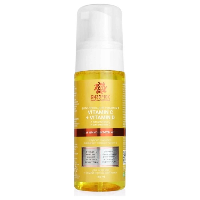 Изображение товара БИЗОРЮК Фито-пенка для умывания с витаминами C и D для Иммунитета кожи, 150 мл
