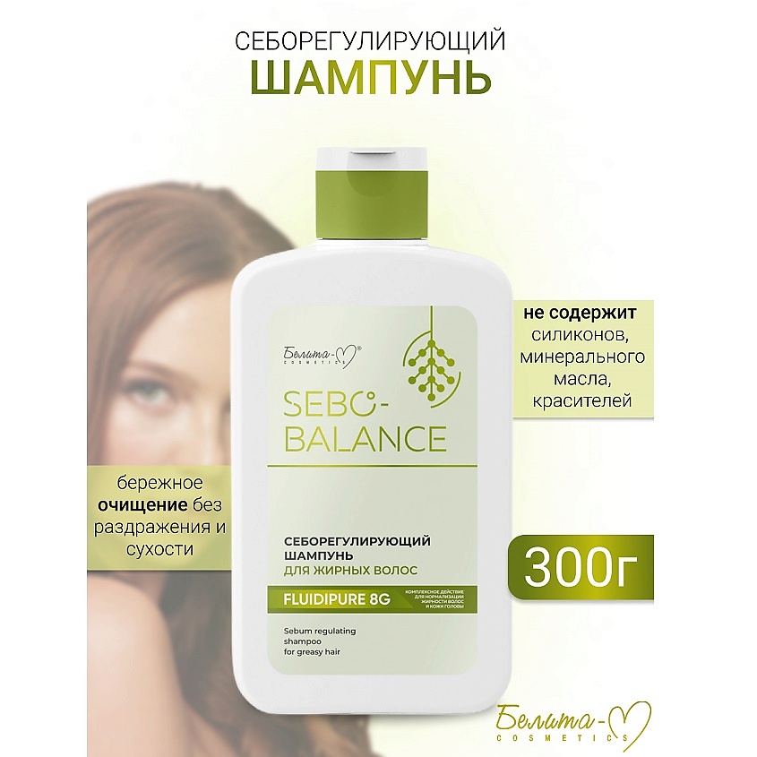 Изображение товара БЕЛИТА-М Шампунь Себорегулирующий для жирных волос SEBO-BALANCE, 300 г