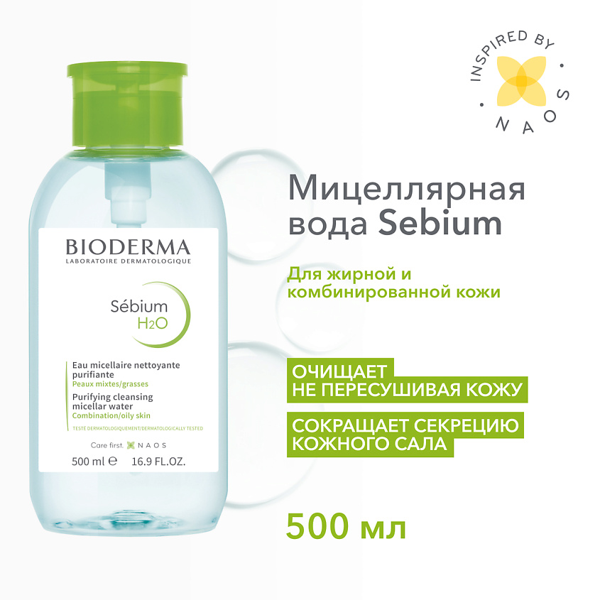 Изображение товара BIODERMA Мицеллярная вода очищающая для жирной и проблемной кожи лица Sebium H2O (помпа), 500 мл