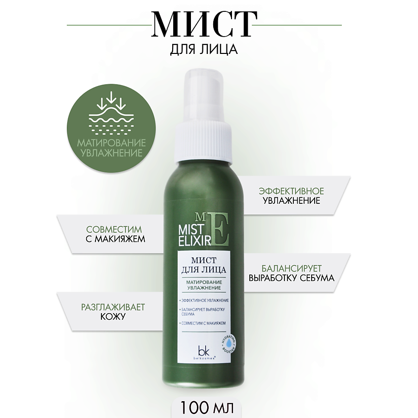 Изображение товара BELKOSMEX Мист для лица матирование и увлажнение 100 г