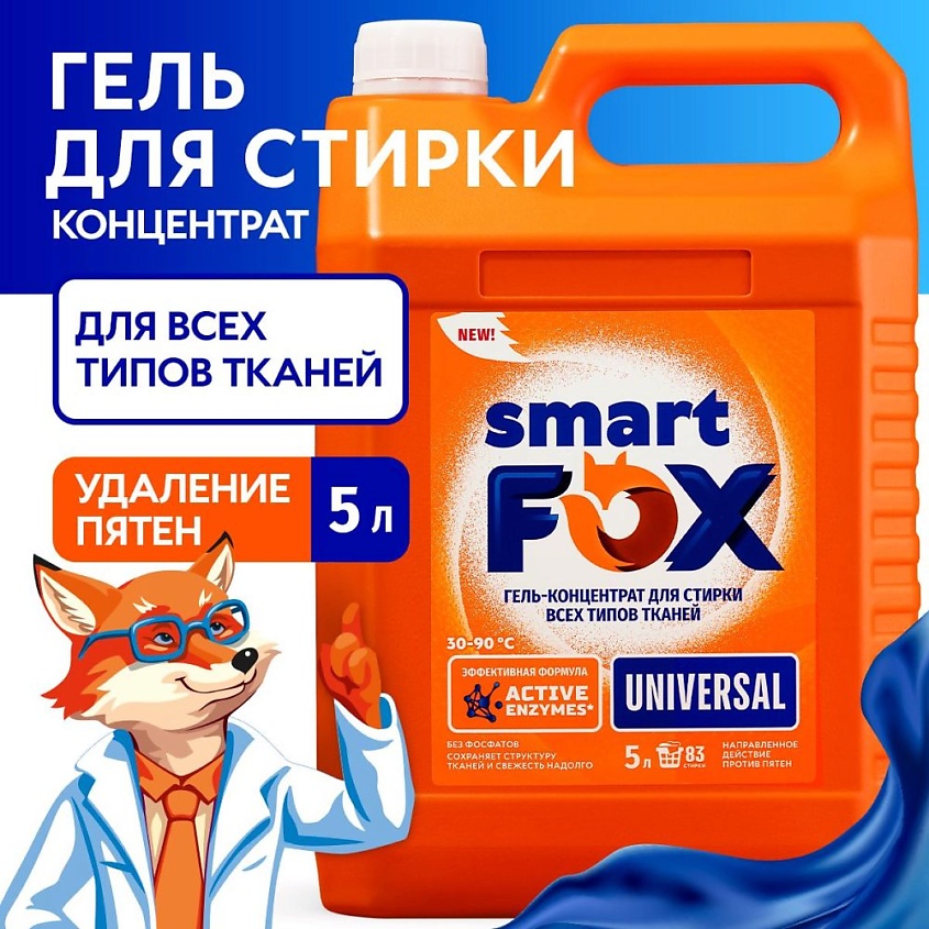 Изображение товара Гель для стирки SMART FOX UNIVERSAL 5 литров мощное эффективное средство